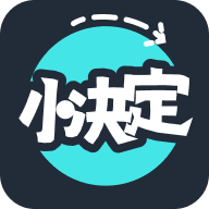 小决定随机转盘 安卓版v1.1.7