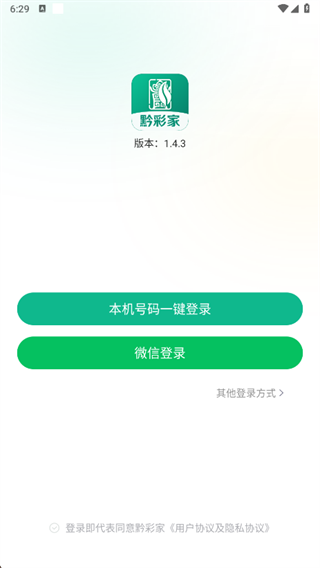 黔彩家卷烟订货平台APP官方下载