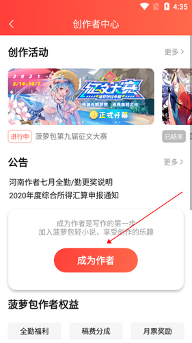 菠萝包轻小说app截图25
