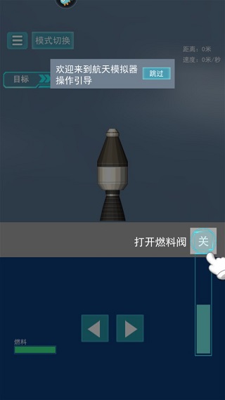 航天器模拟中文版