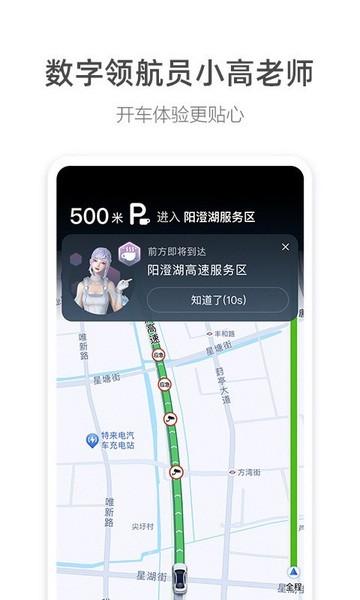 高德导航app截图1