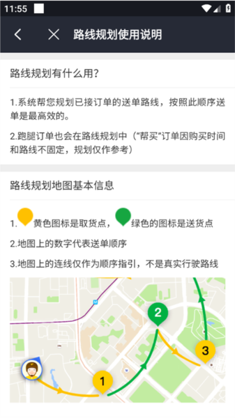 美团众包手机版6