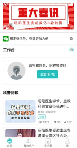 昭阳医生医生版app软件功能