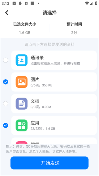 安卓换机助手app截图3