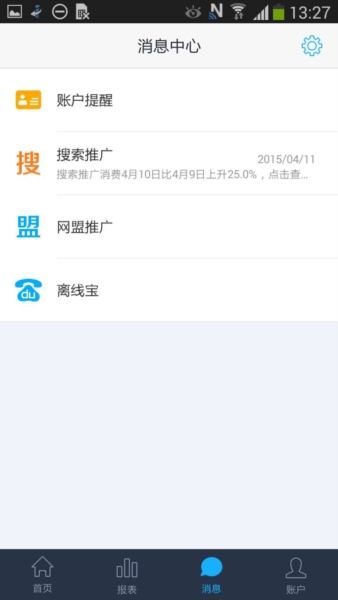 百度推广app1