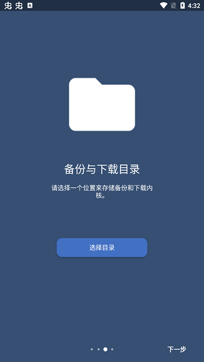 EX Kernel Manager图片9