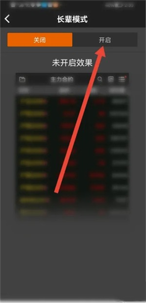 开启长辈模式教程配图5