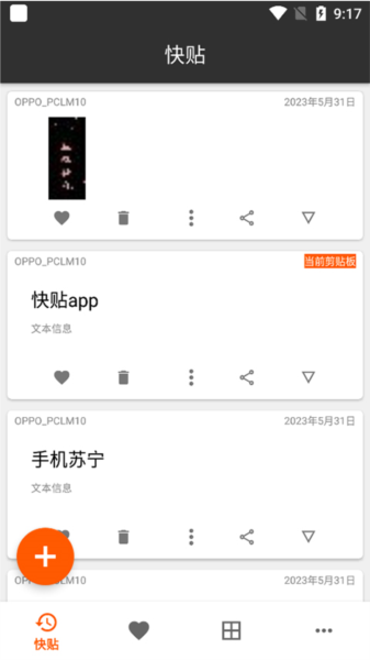 快贴怎么进行图片跨平台复制2