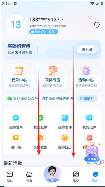 如何开启短信提示收到邮件配图2