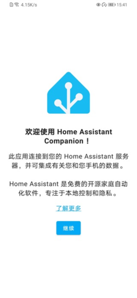 Home Assistant安卓版截图1