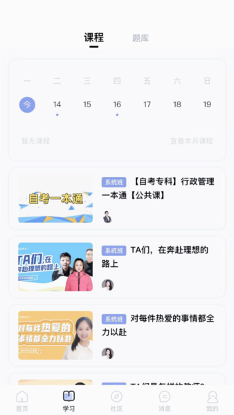师大课堂APP宣传图2