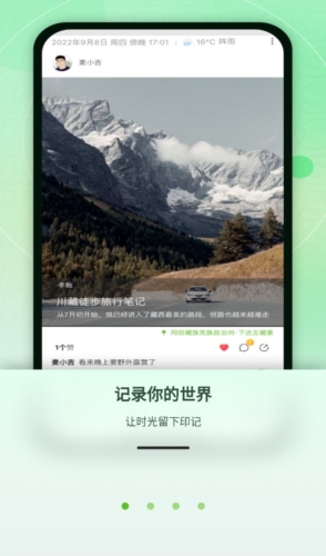 麦小记app宣传图1