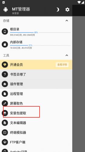 mt管理器2025最新版