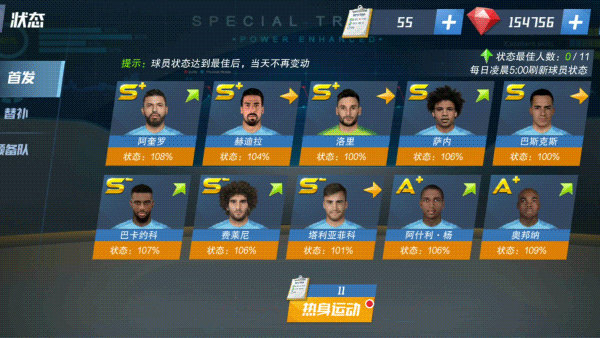 球星培养系统介绍配图7