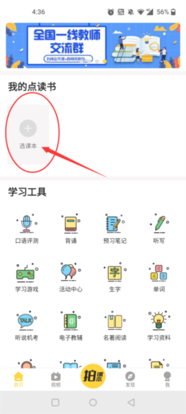 怎么添加课本？配图1