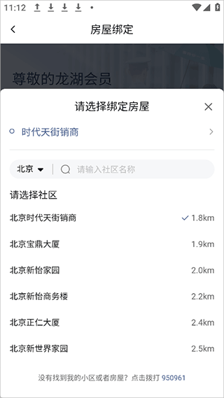 怎么交物业费配图2