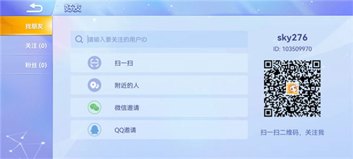 怎么邀请好友一起玩配图2