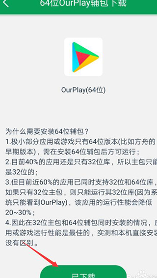 ourplay应用商店截图3