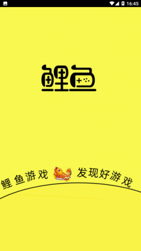 鲤鱼游戏