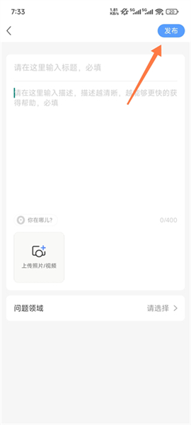 怎么发布市民诉求配图3