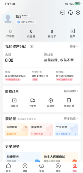 中国电信翼支付图片13