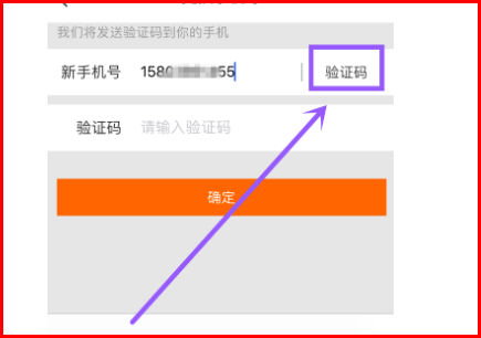 怎么解绑手机号配图3