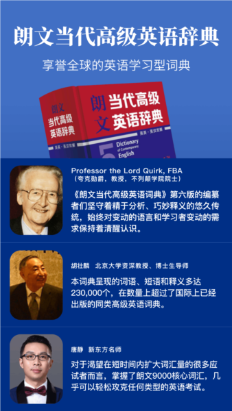 朗文当代英语词典app1