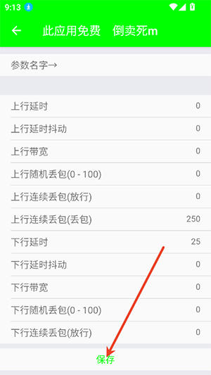 外星人弱网4.0图片4