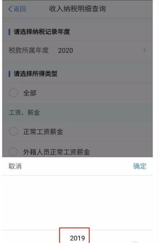 怎么查询个人工资配图2