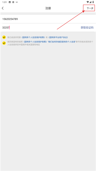 怎么注册账号配图3