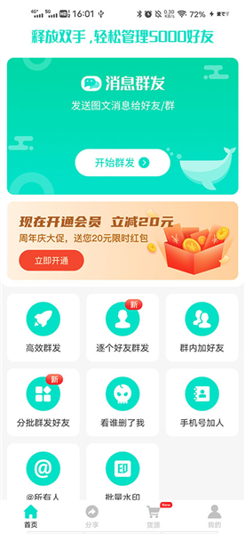 如何群发消息配图1