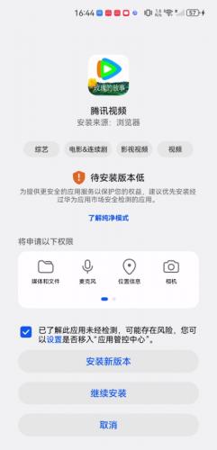 腾讯视频极速版