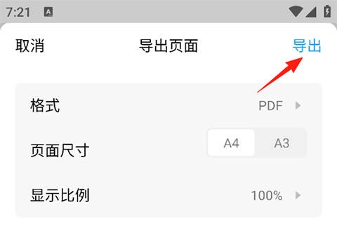 怎么导出页面配图3