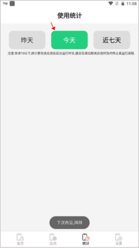 儿童模式手机锁app如何设置应用某个时间段的使用情况4