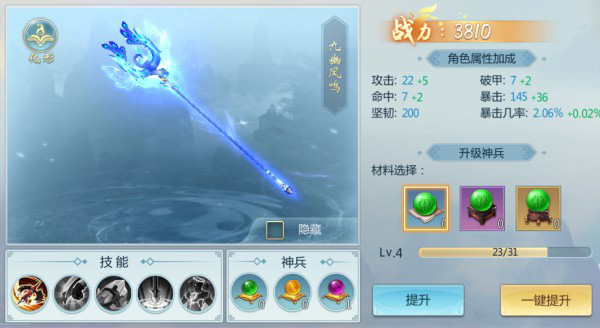 神兵系统攻略配图1