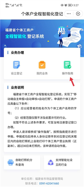 怎么办理营业执照配图4