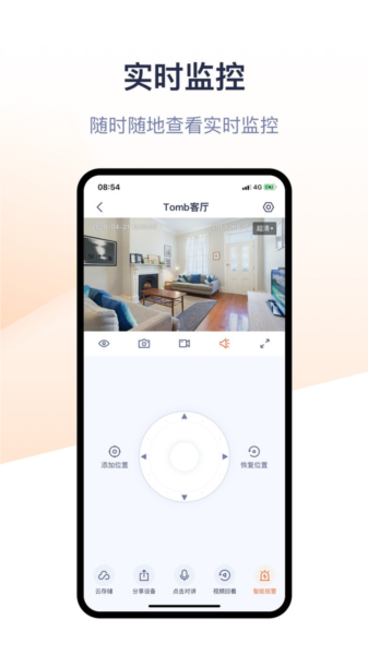 腾达安防app宣传图