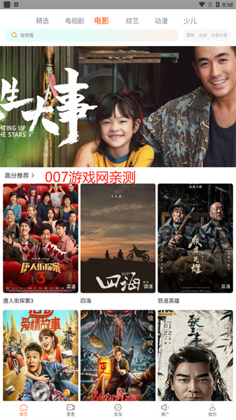 王牌视频安卓版