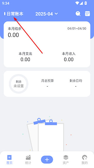 一羽记账app6