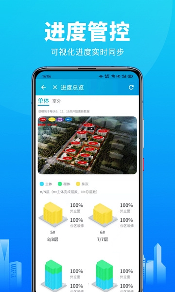 工程管理app图片