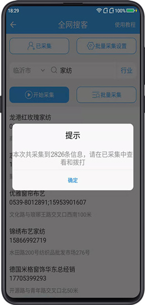 找客户客源版app使用教程