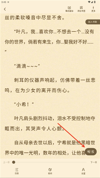 怎么听小说的配图2