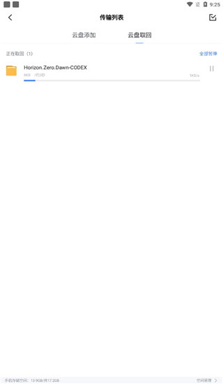 怎么下载文件配图6