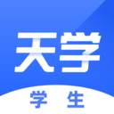 天学网学生端app
