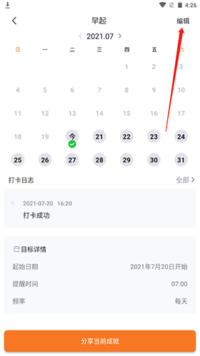 如何调整打卡顺序配图2