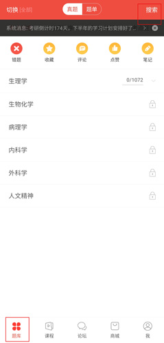 怎么搜索题目配图1