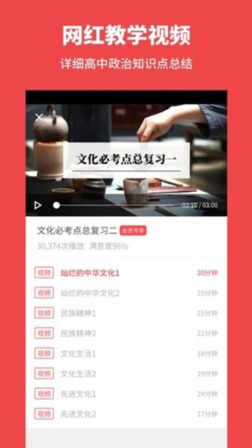 高中政治app2