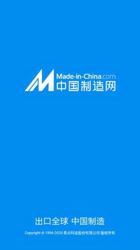 中国制造网APP宣传图