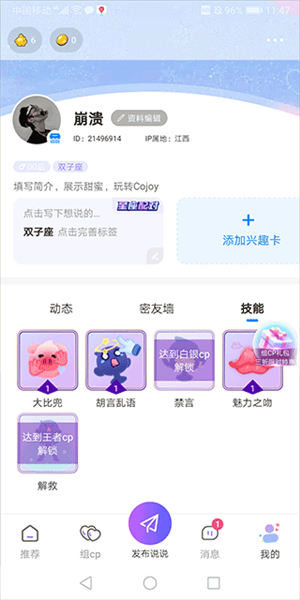 cojoy软件截图2