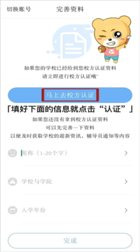 怎么进行校方认证配图3